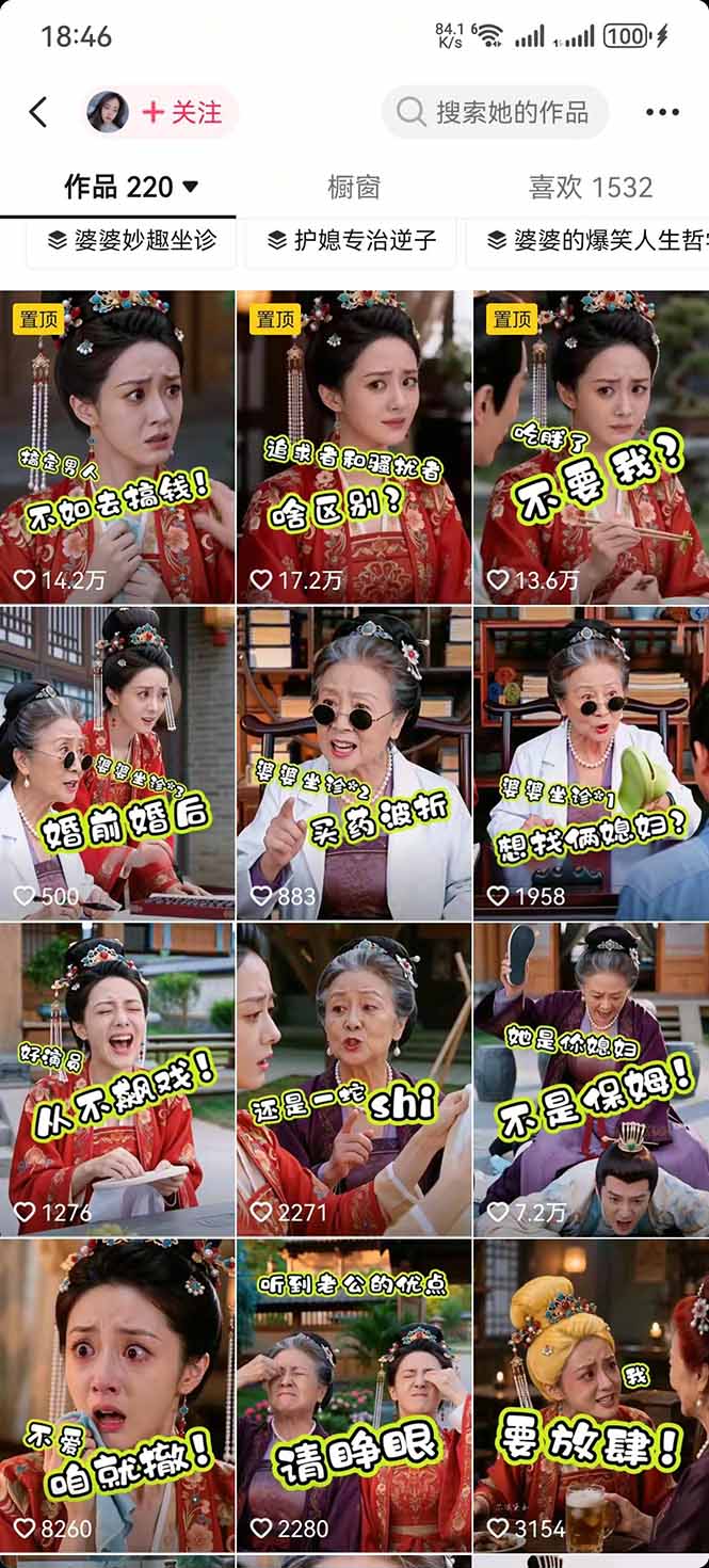 图片[3]-专注音乐模板设计8年学会这套婆媳短剧全流程：起号快吸引女性粉丝，文案剪辑视频制作一站式搞定-专注音乐模板设计8年唐宝音乐模板