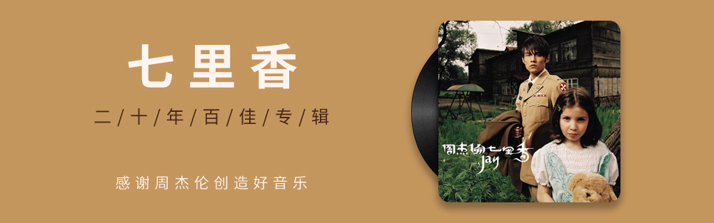 图片[3]-专注音乐模板设计8年华语流行乐天王周杰伦[2000-2025年]所有专辑音乐[无损FLAC/WAV/MP3]合集下载-专注音乐模板设计8年唐宝音乐模板