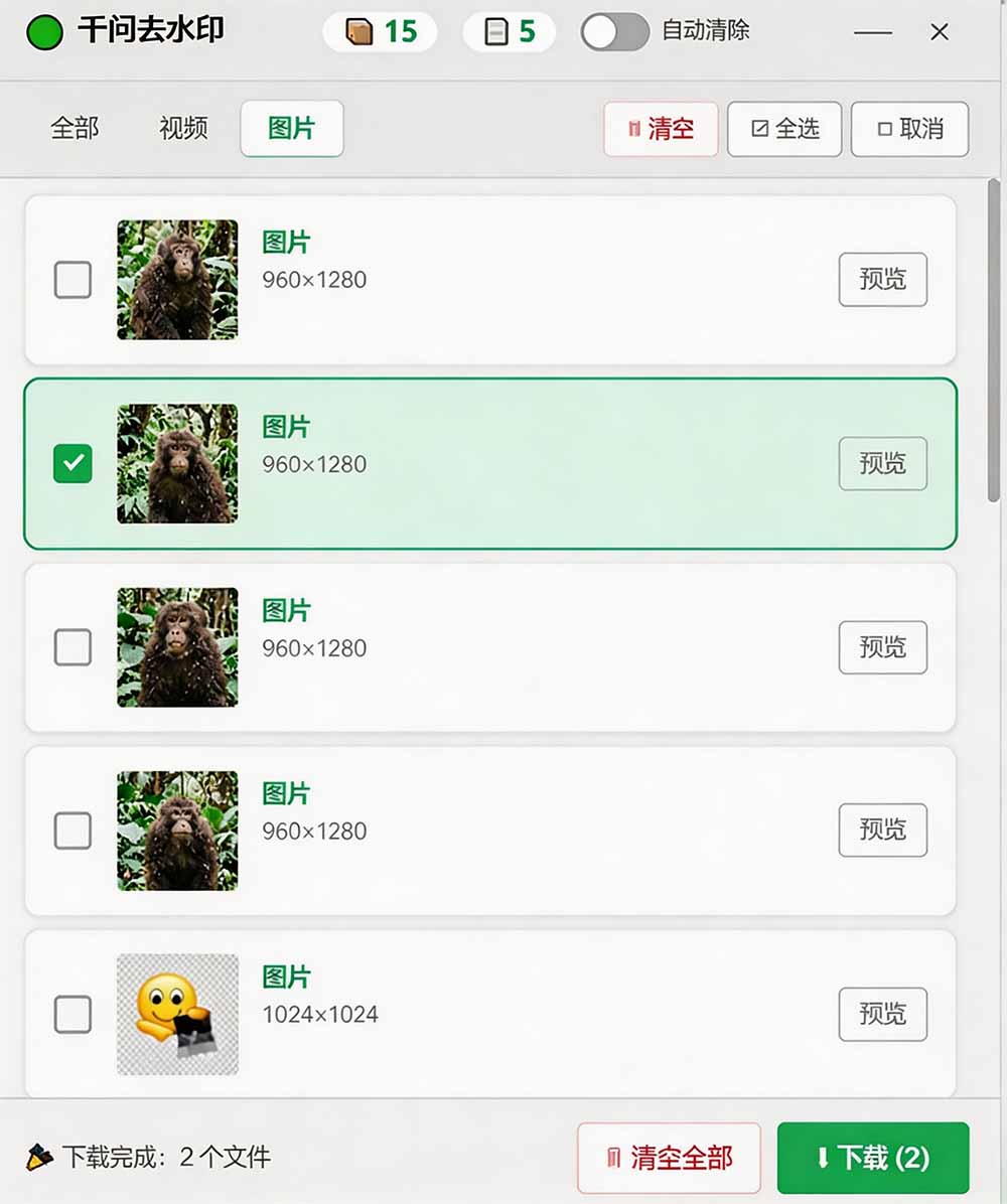 图片[5]-专注音乐模板设计8年这款千问视频 / 图片去水印神器，一键搞定烦人水印，本地完全免费，浏览器拓展插件-专注音乐模板设计8年唐宝音乐模板