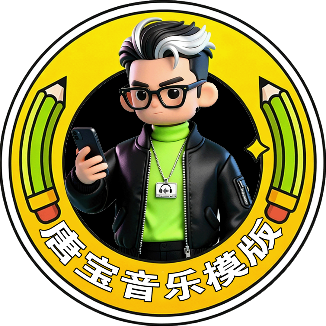 站长唐宝的头像-唐宝音乐模板唐宝音乐模板