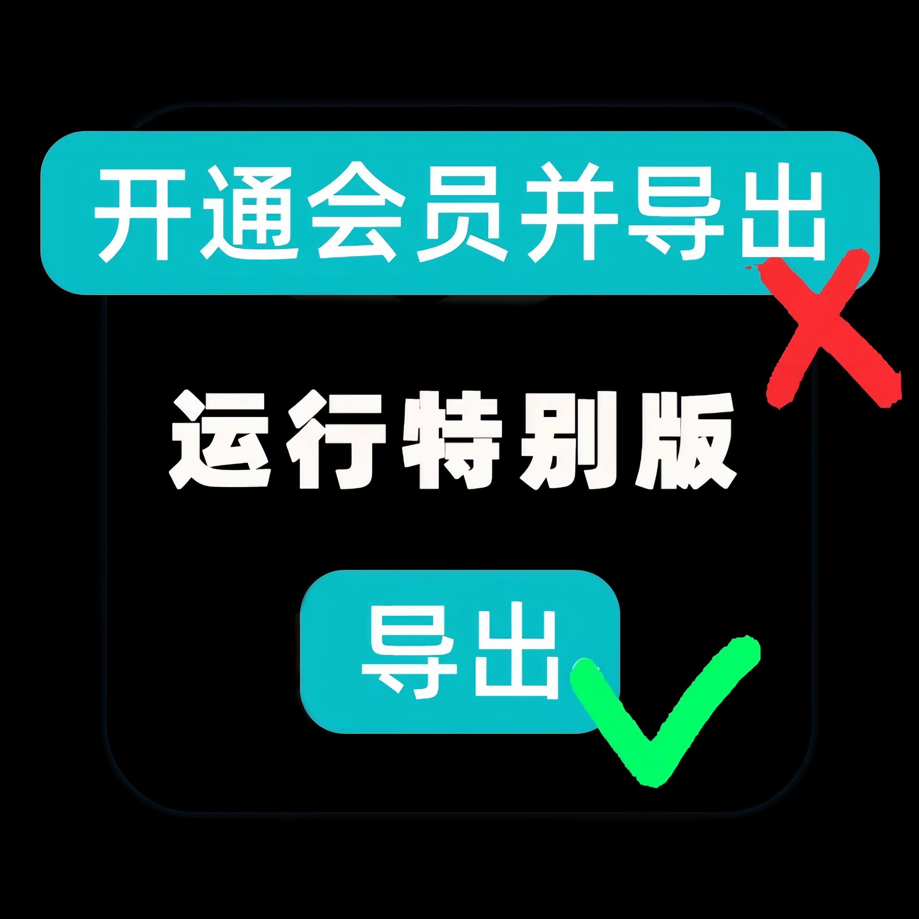 图片[5]-唐宝音乐模板剪映6.01解锁专业版解锁所有VIP素材，导出无会员充值提示-唐宝音乐模板唐宝音乐模板