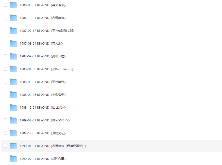 图片[3]-专注音乐模板设计8年BEYOND歌曲合集出道以来所有发布的专辑-专注音乐模板设计8年唐宝音乐模板
