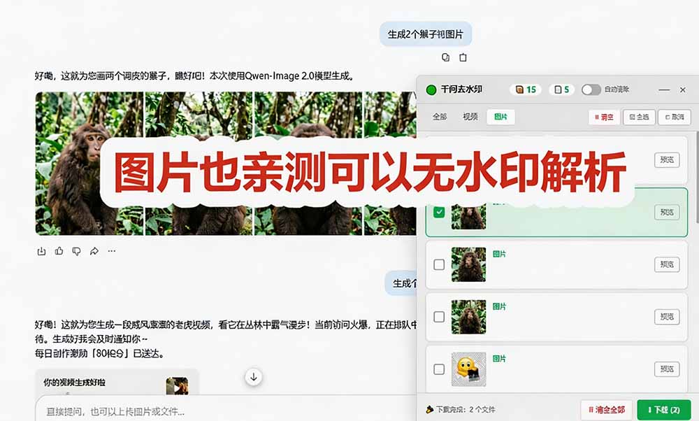 图片[4]-专注音乐模板设计8年这款千问视频 / 图片去水印神器，一键搞定烦人水印，本地完全免费，浏览器拓展插件-专注音乐模板设计8年唐宝音乐模板