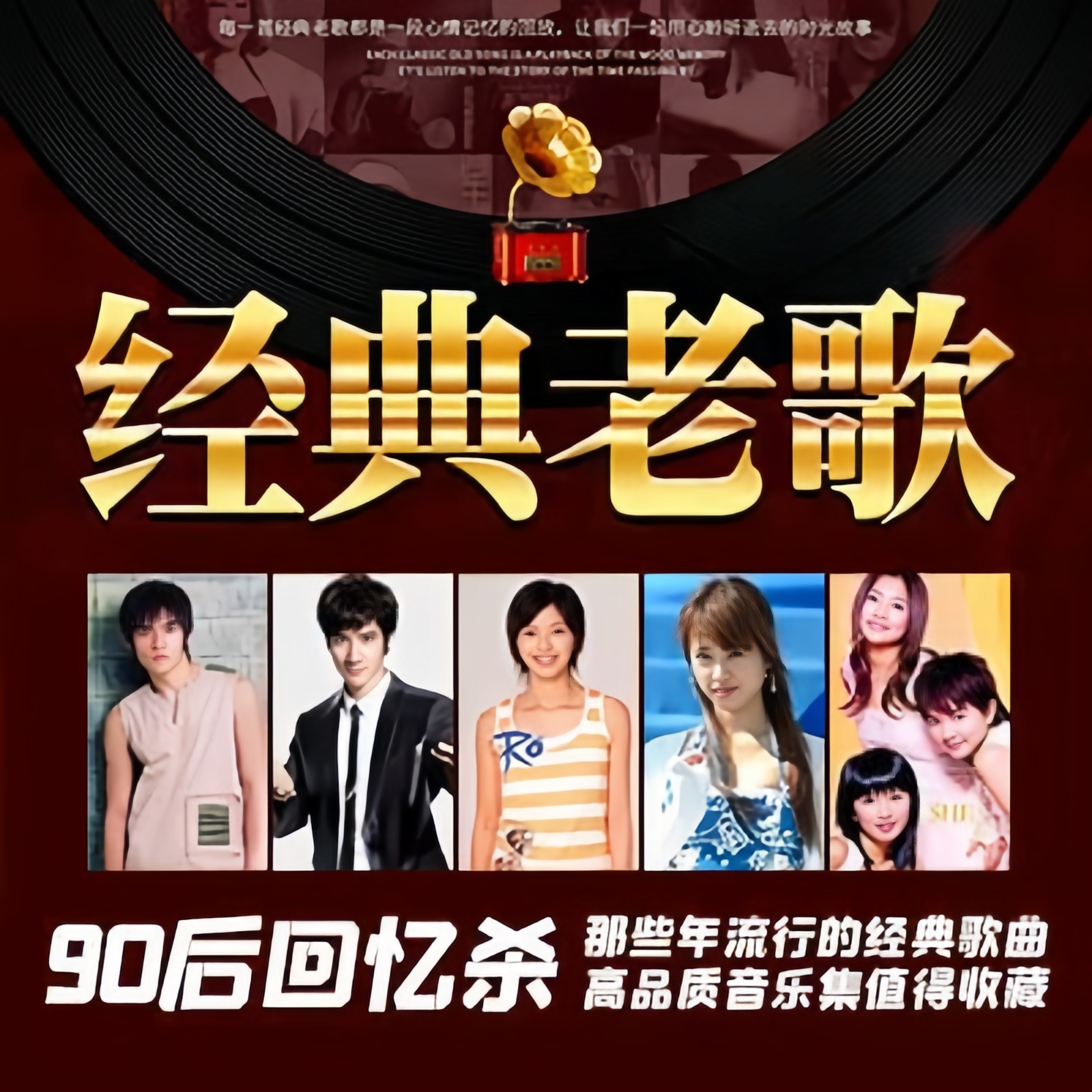 精选90后经典老歌570首》怀旧歌曲合集[高品质MP3/320K/5.44GB]-专注音乐模板设计8年唐宝音乐模板