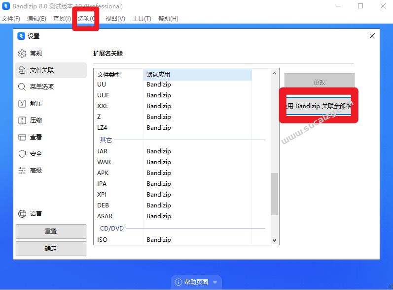图片[6]-唐宝音乐模板最佳解压软件Bandzip专业版，体验佳且速度起飞-唐宝音乐模板唐宝音乐模板