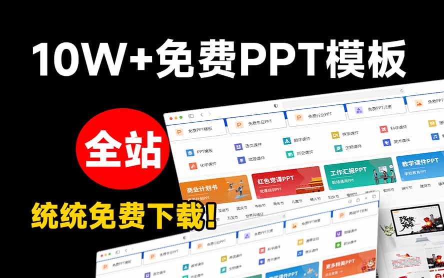 免费良心办公站！全站100000+海量PPT素材免费下载，每日更新-专注音乐模板设计8年唐宝音乐模板