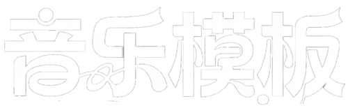 唐宝音乐模板-又一个WordPress站点
