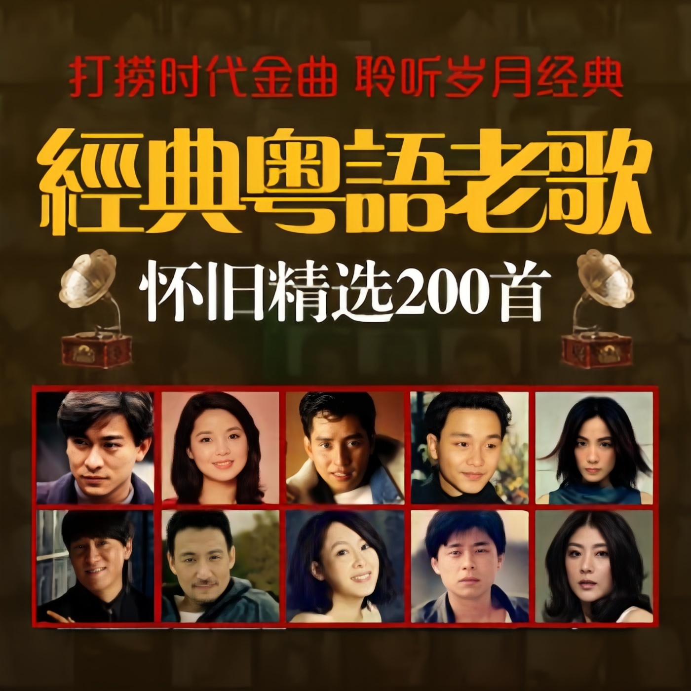 《粤语经典精选200首》怀旧老歌大全[无损FLAC/MP3/6.77GB]-专注音乐模板设计8年唐宝音乐模板