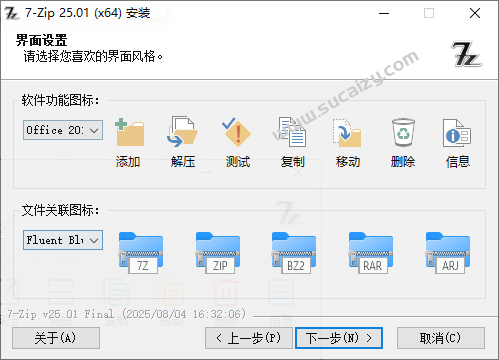 图片[5]-唐宝音乐模板7zip解压缩软件美化增强版，多种样式可以选择，求求别在用一些套壳收费的解压缩工具了-唐宝音乐模板唐宝音乐模板
