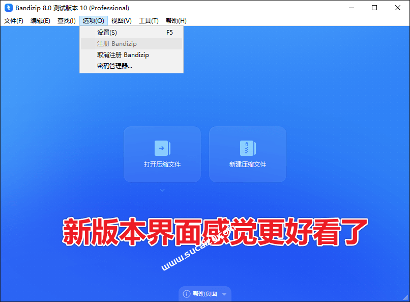 图片[5]-唐宝音乐模板最佳解压软件Bandzip专业版，体验佳且速度起飞-唐宝音乐模板唐宝音乐模板