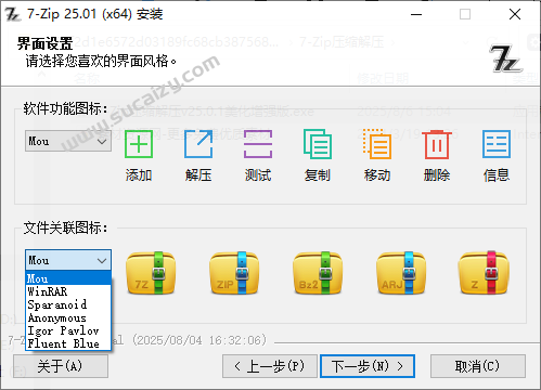 图片[4]-唐宝音乐模板7zip解压缩软件美化增强版，多种样式可以选择，求求别在用一些套壳收费的解压缩工具了-唐宝音乐模板唐宝音乐模板
