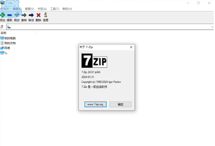 图片[3]-唐宝音乐模板7zip解压缩软件美化增强版，多种样式可以选择，求求别在用一些套壳收费的解压缩工具了-唐宝音乐模板唐宝音乐模板
