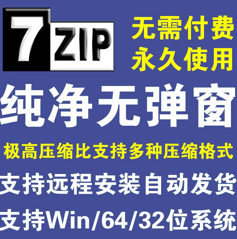 图片[2]-唐宝音乐模板7zip解压缩软件美化增强版，多种样式可以选择，求求别在用一些套壳收费的解压缩工具了-唐宝音乐模板唐宝音乐模板