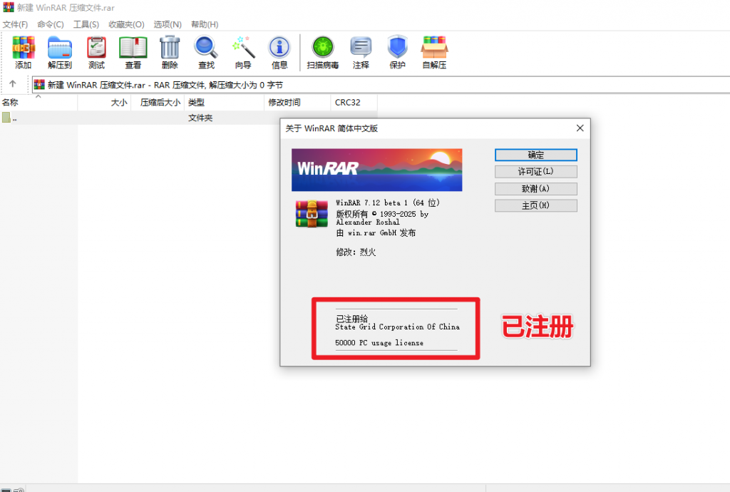 图片[2]-唐宝音乐模板经典老牌PC端解压缩神器！WinRAR汉化中文无广告版，安装即可用-唐宝音乐模板唐宝音乐模板