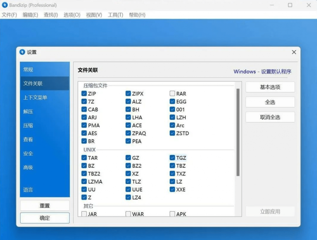 图片[2]-唐宝音乐模板最佳解压软件Bandzip专业版，体验佳且速度起飞-唐宝音乐模板唐宝音乐模板