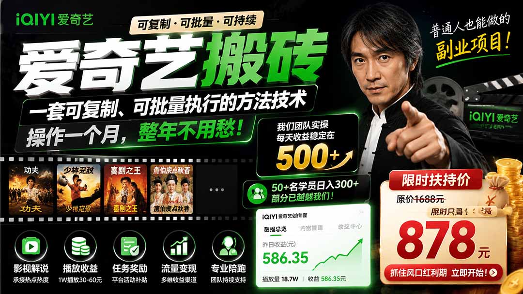 爱奇艺搬砖，一套可复制、可批量执行的方法技术-专注音乐模板设计8年唐宝音乐模板