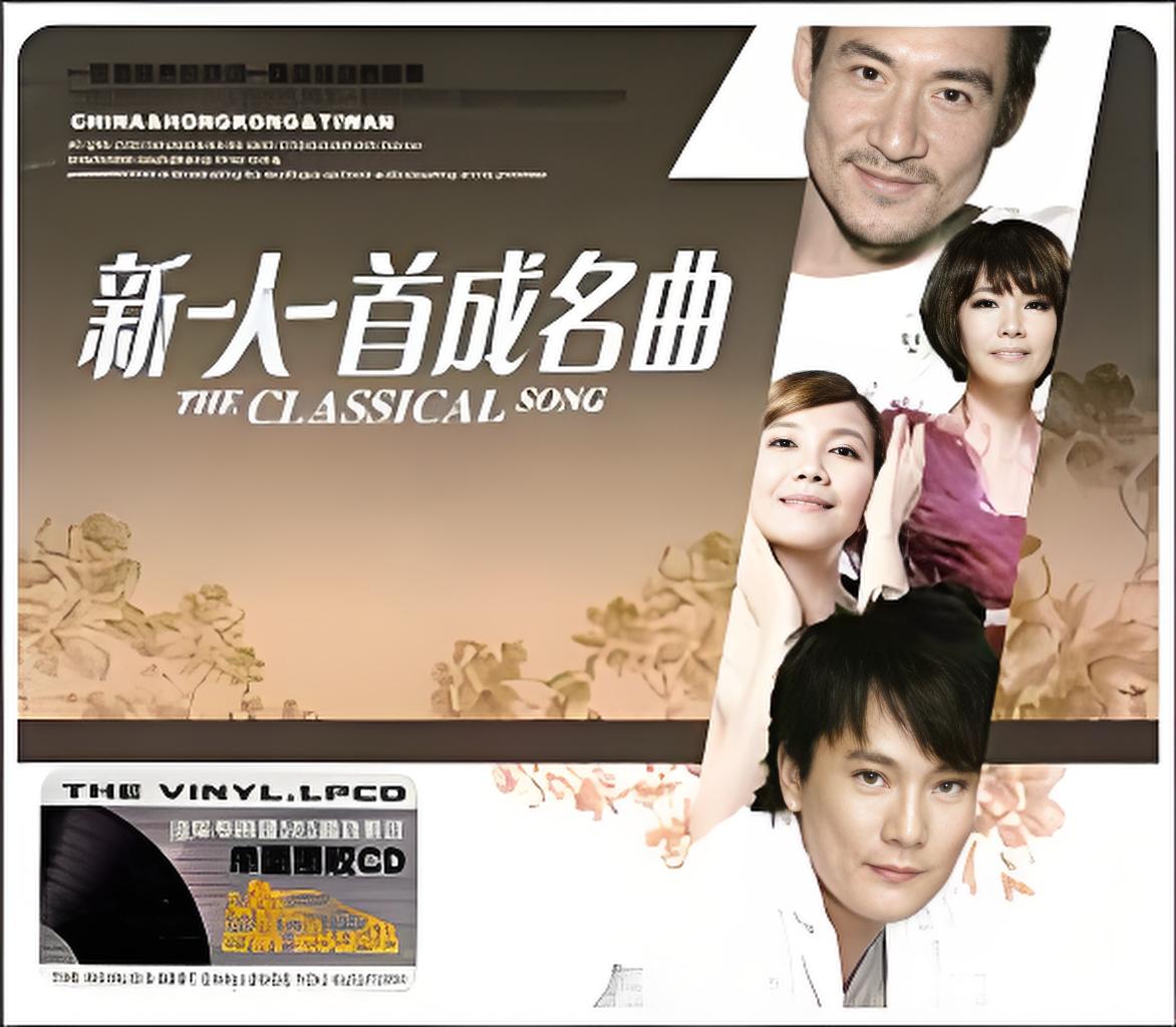 《新一人一首成名曲·挚爱篇6CD》[无损MP3/DTS/WAV分轨/4.43GB]-专注音乐模板设计8年唐宝音乐模板